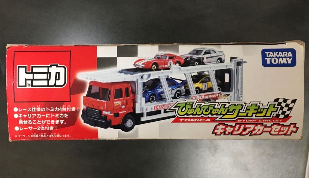トミカ　びゅんびゅんサーキット　キャリアカーセット