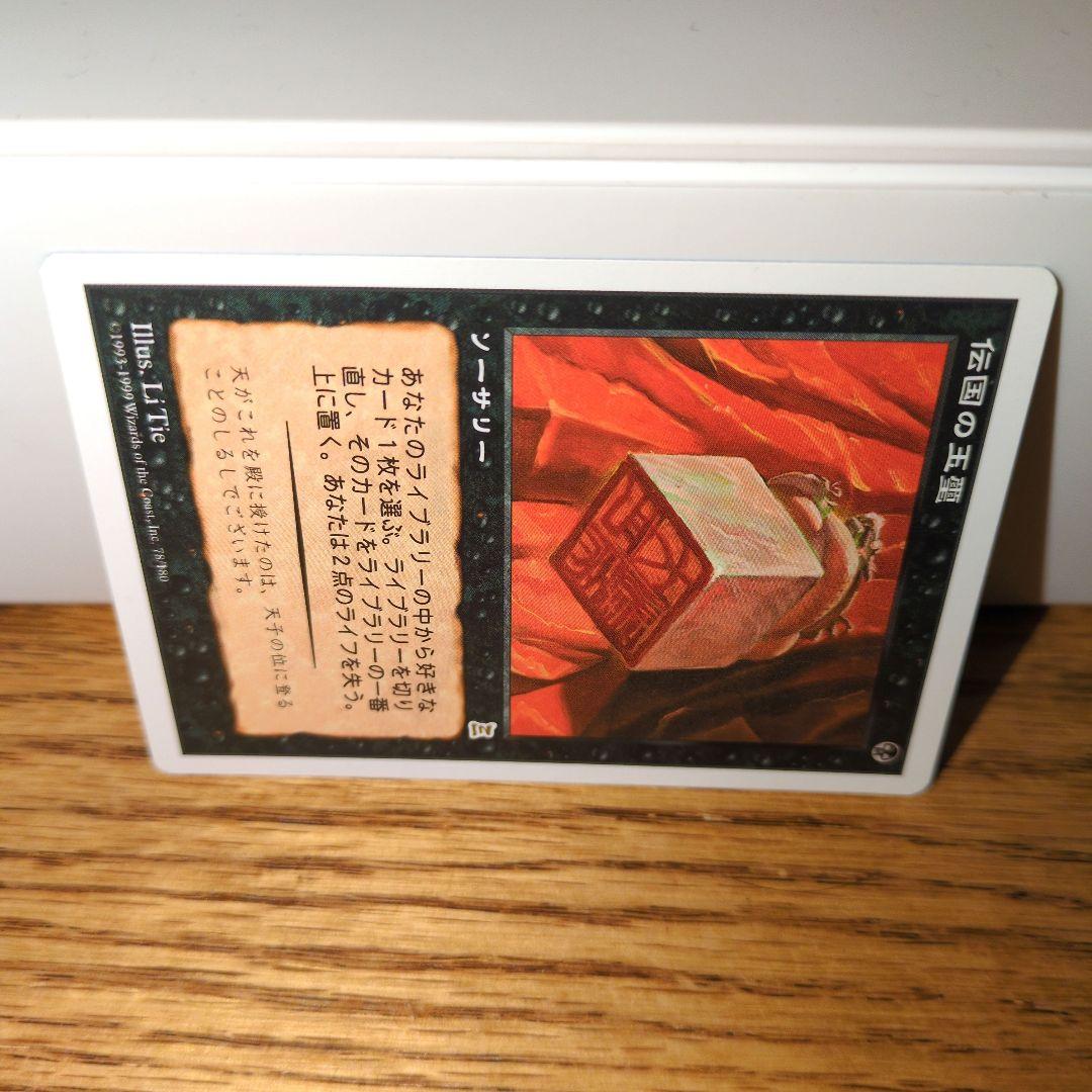 MTG 伝国の玉璽 Imperial Seal PTK ポータル三国志