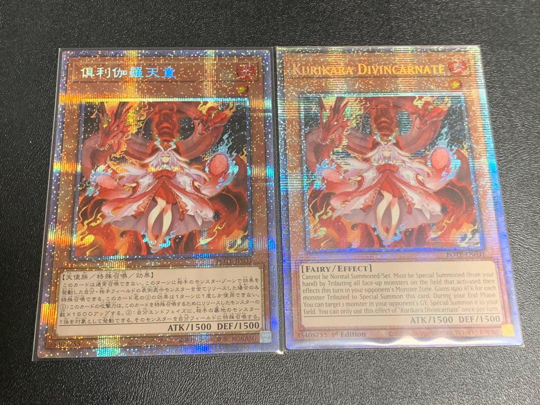 CC-10 倶利伽羅天童 プリズマ・スターライト 2枚セット