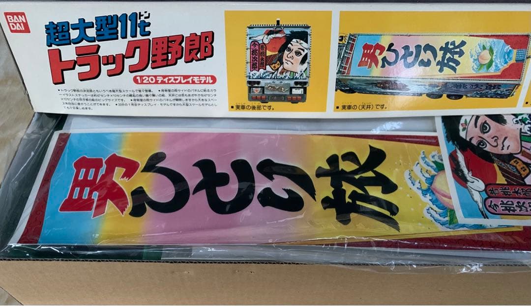 バンダイ 1/20 超大型11t トラック野郎　トラック野郎シリーズ009