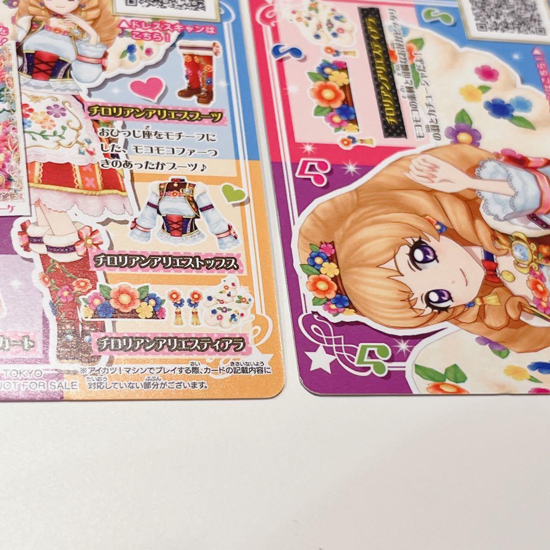 アイカツ　カード　ルーレット　マリア