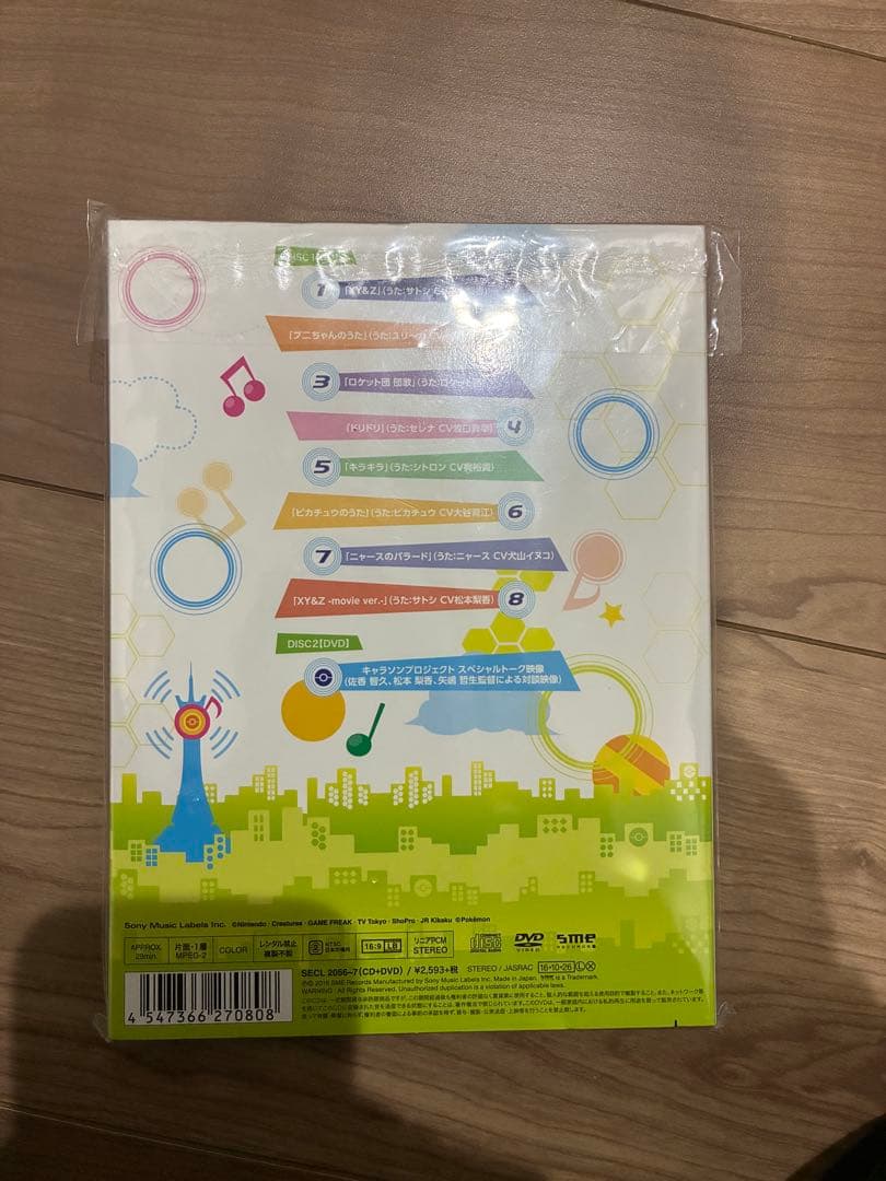 ポケットモンスターXY&Z キャラソンプロジェクト集Vol.2
