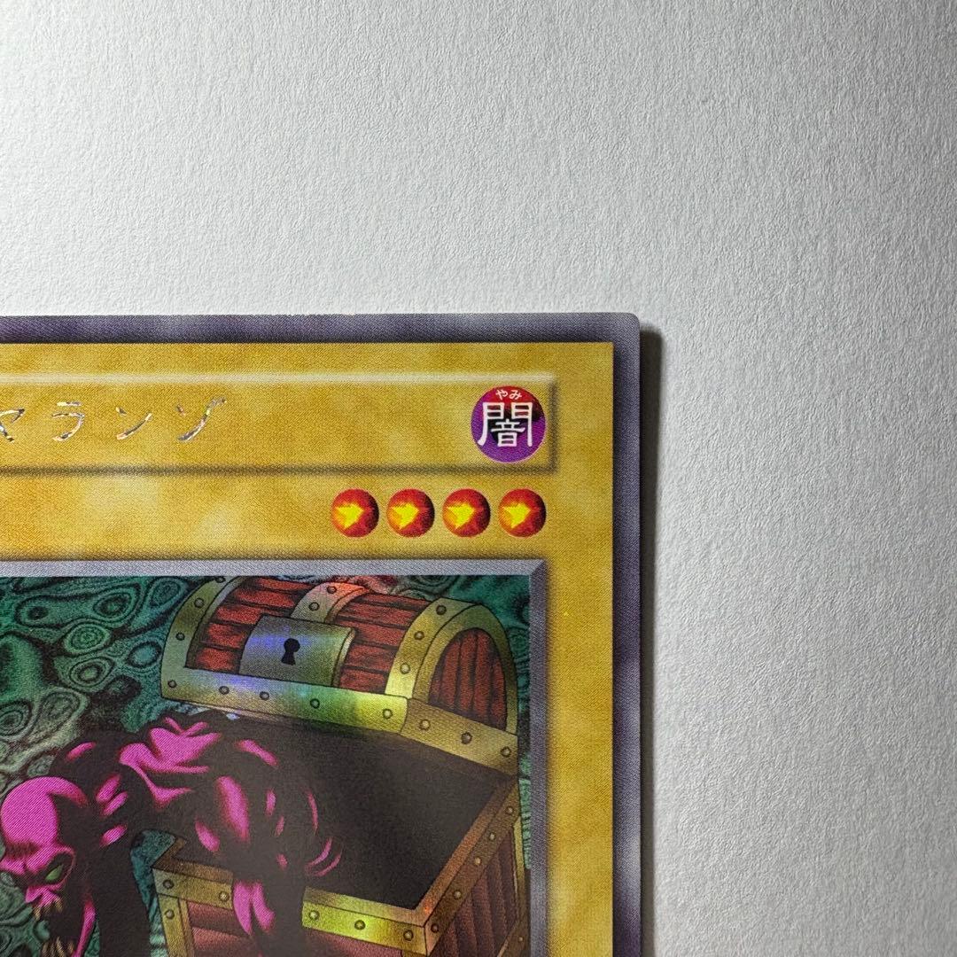 【美品】遊戯王 初期 ヤランゾ ウルトラシークレットレア