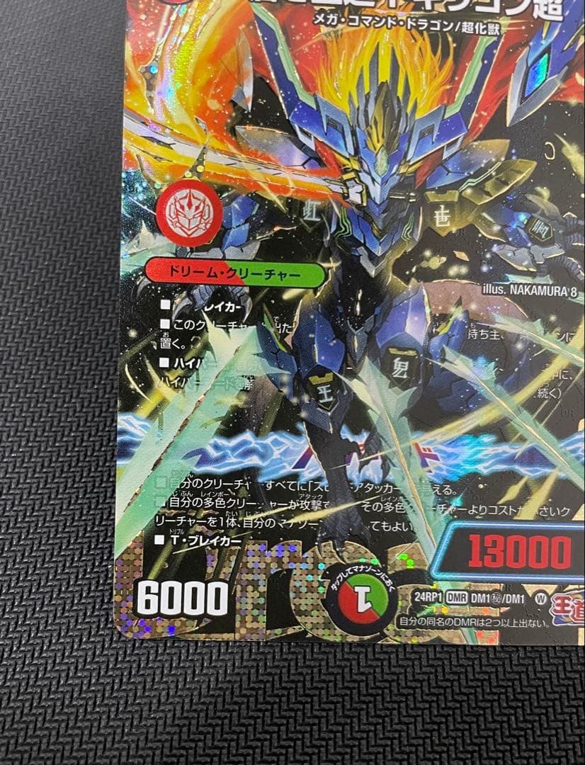 蒼き王道 ドギラゴン超　シークレット24RP1 DM1秘　DM1 psa ars