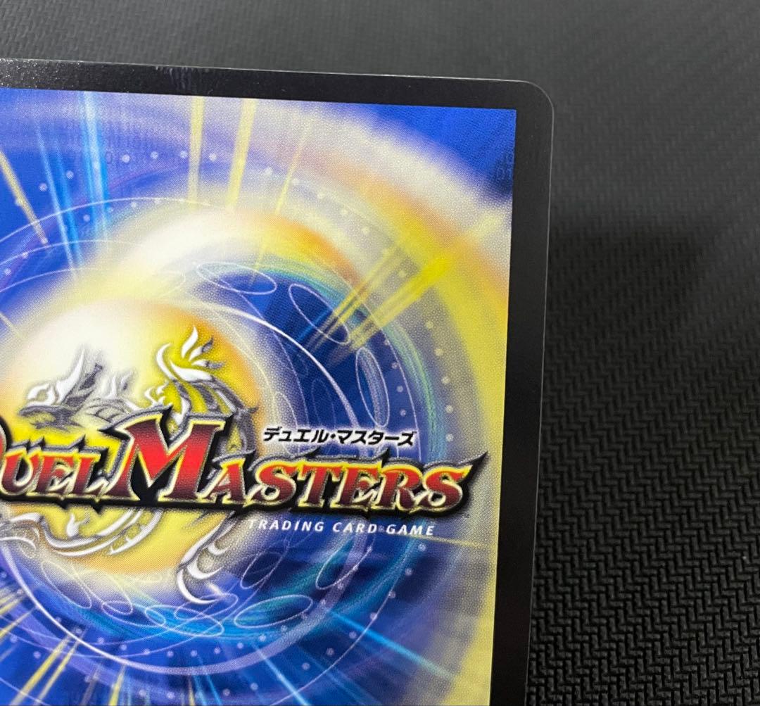 蒼き王道 ドギラゴン超　シークレット24RP1 DM1秘　DM1 psa ars