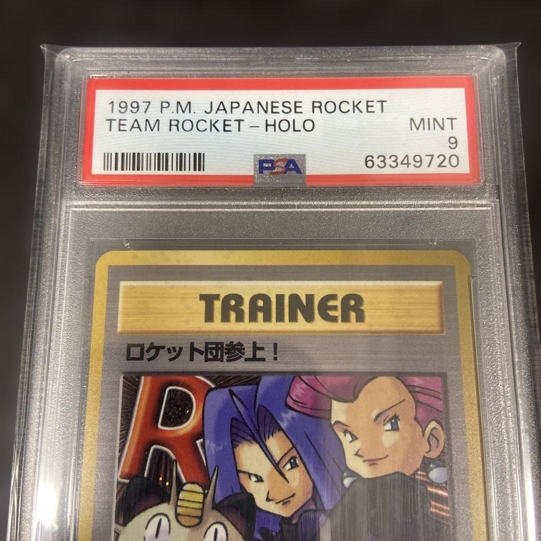 ロケット団参上！ 旧裏 PSA9