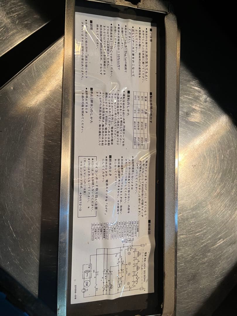 製氷機 ステンレス製 型番付き　専用