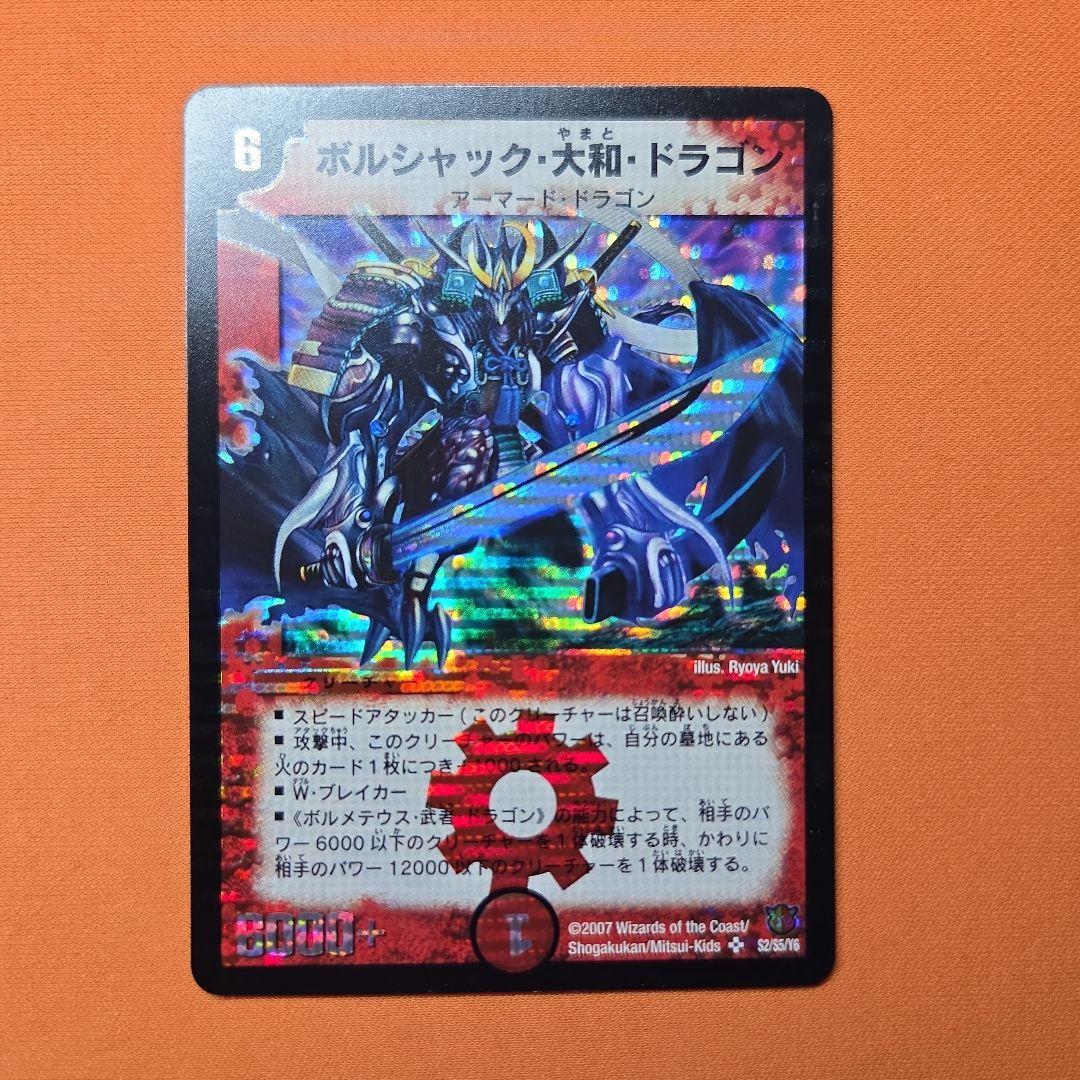 ボルシャック・大和・ドラゴン シークレット