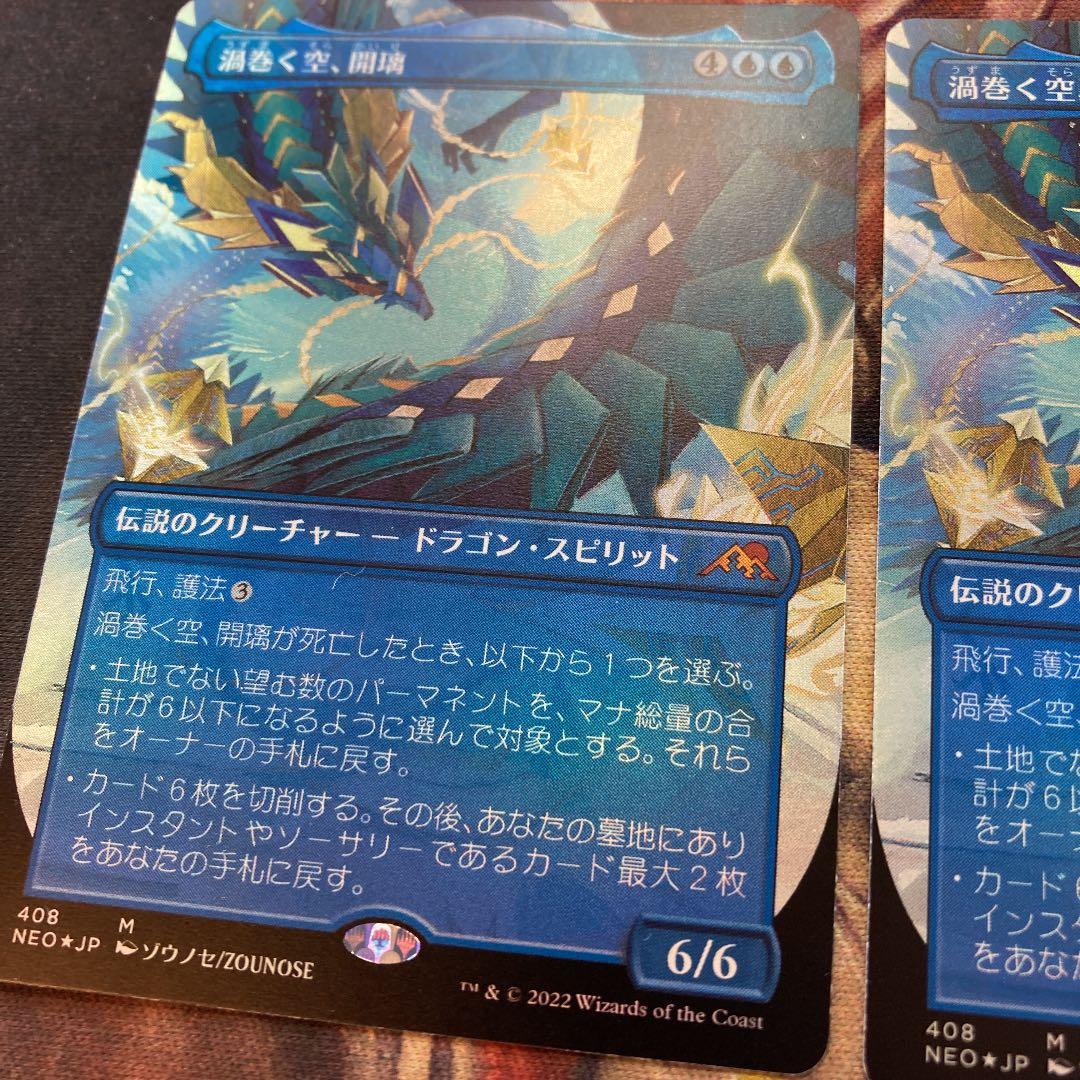 MTG 渦巻く空、開璃 ボーダレス　日セトブfoil 2枚セット
