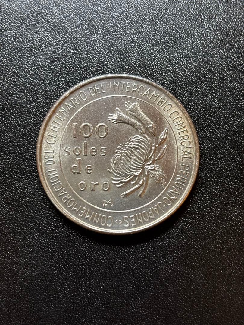 美品ペルー 銀貨100ソレス  1973年