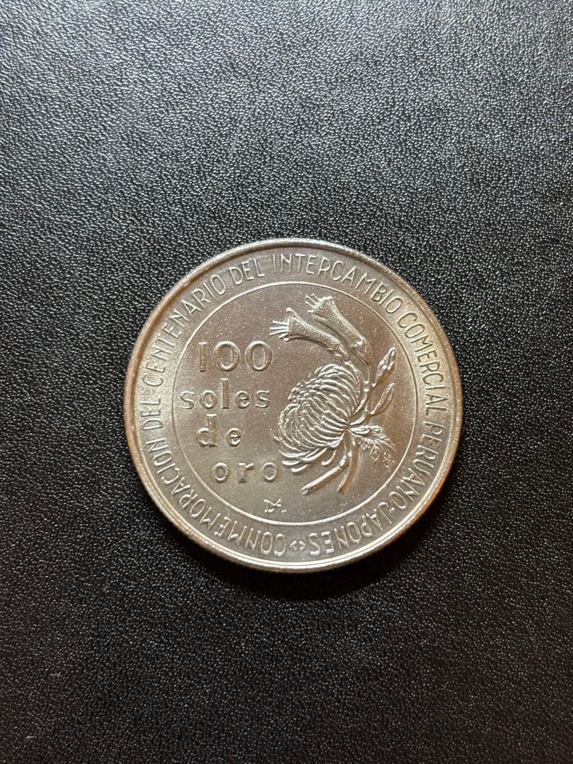 美品ペルー 銀貨100ソレス  1973年