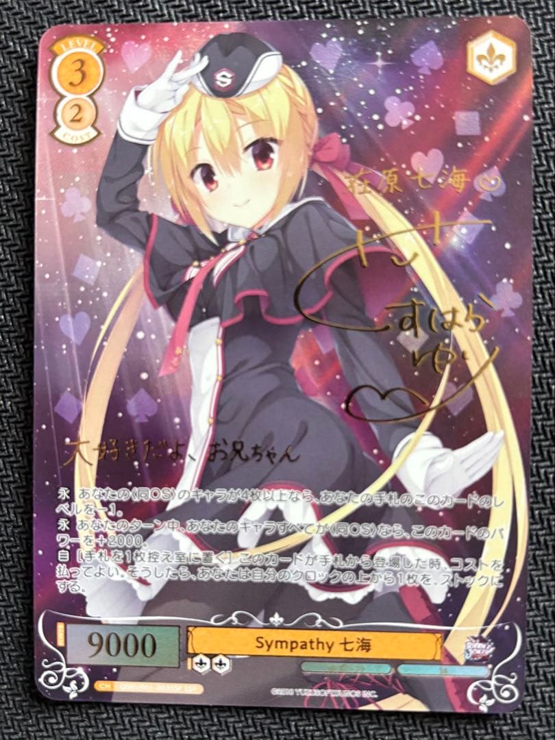 ヴァイスシュヴァルツ ロゼ　ゆずソフト　在原七海　ssp サイン