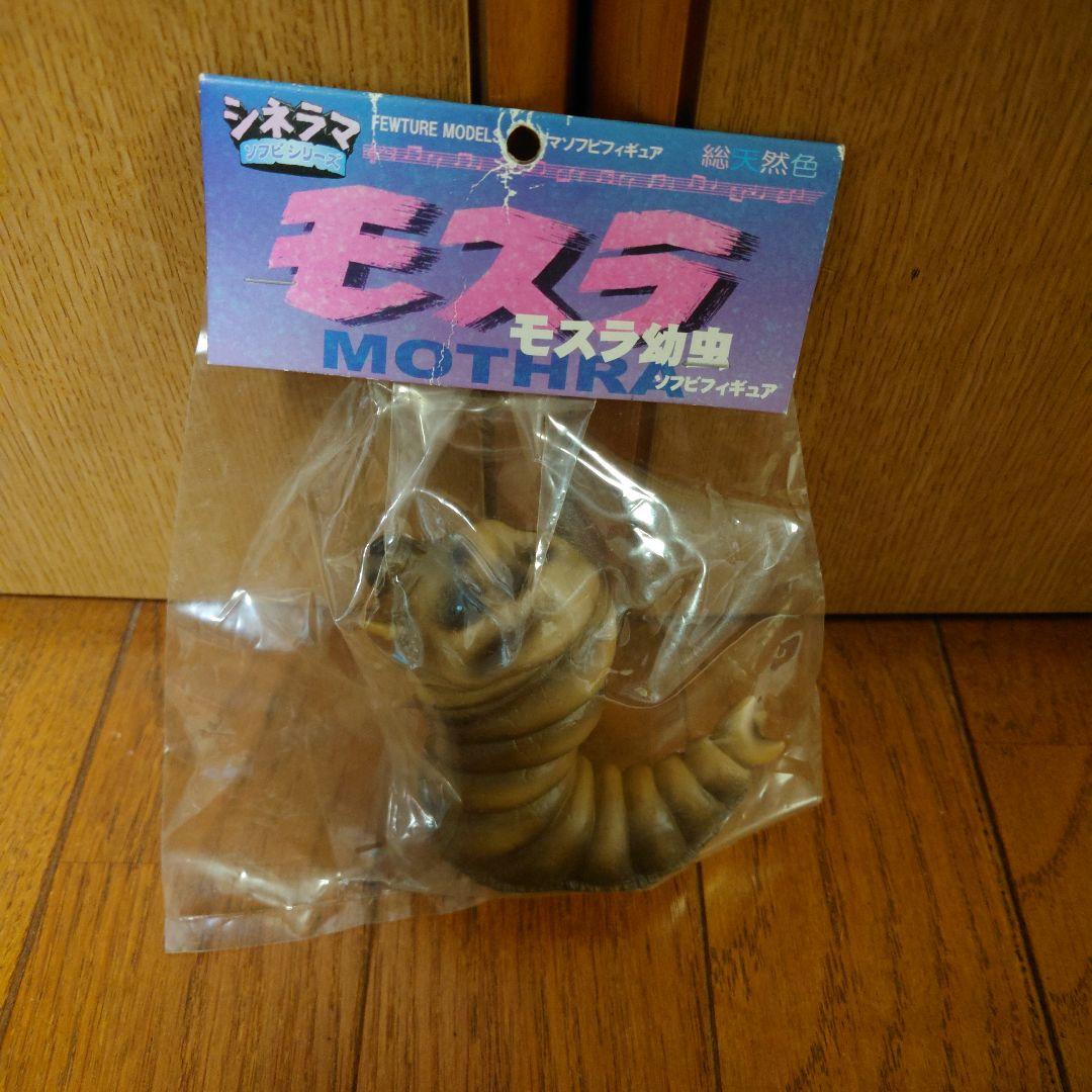 未開封 シネラマ ソフビシリーズ モスラ、モスラ幼虫 アートストーム
