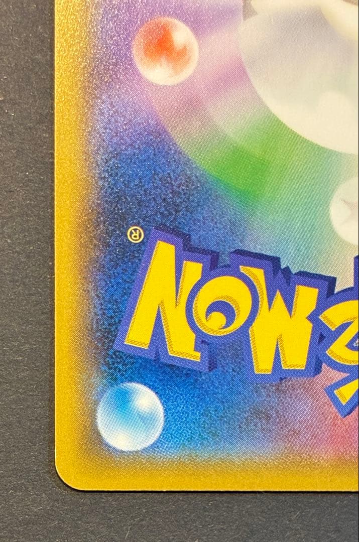 ポケモンカード ピカチュウ プロモ ミュウツーの逆襲 367/SM-P C