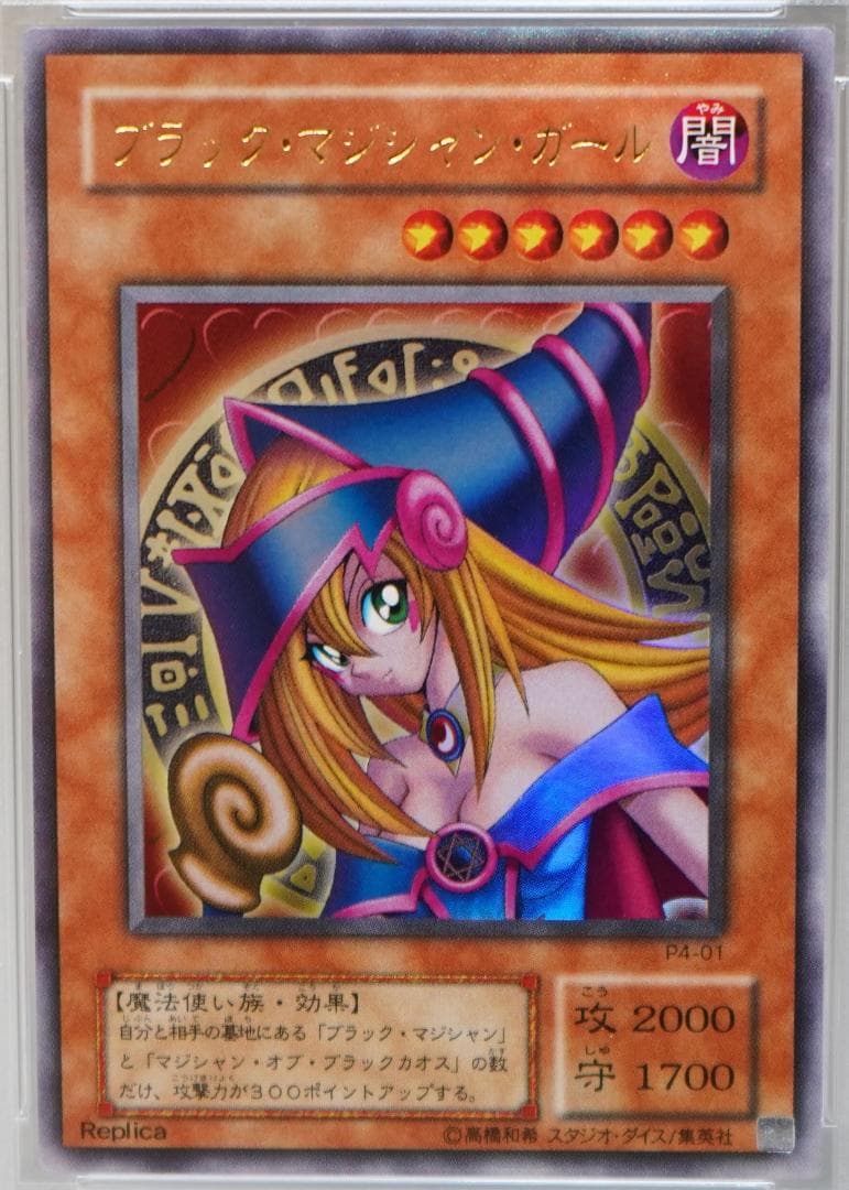 遊戯王 PSA9 完美品 ウルトラ ブラックマジシャンガール 鑑定品 P4