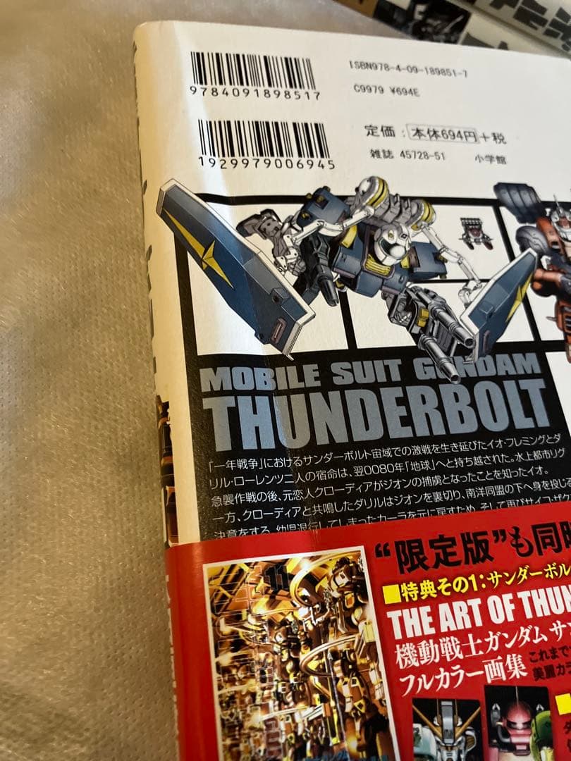 機動戦士ガンダム サンダーボルト 全27巻 外伝1.2巻セット 全巻初版 美品