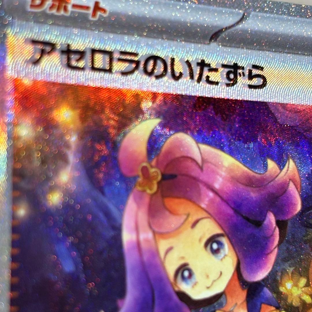 アセロラのいたずら　魂抜け　エラーカード　ポケカ　ポケモンカードゲーム