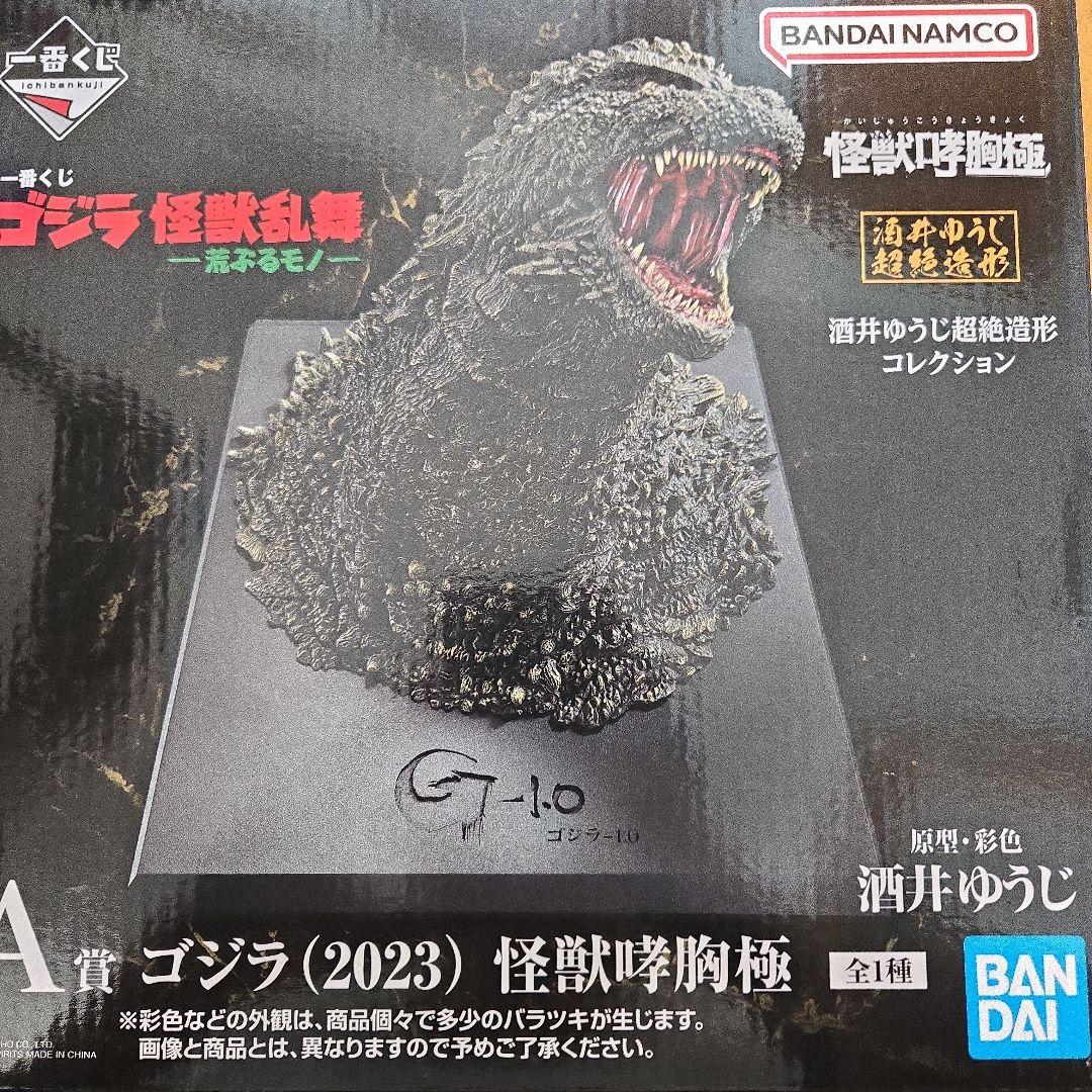 一番くじ　ゴジラ　フィギュア