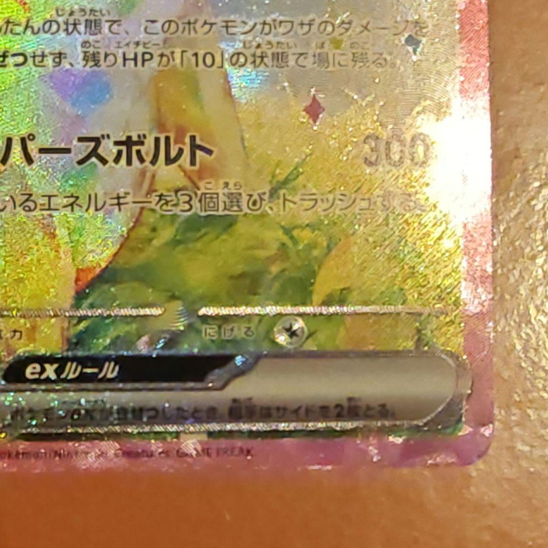 ピカチュウex　SAR