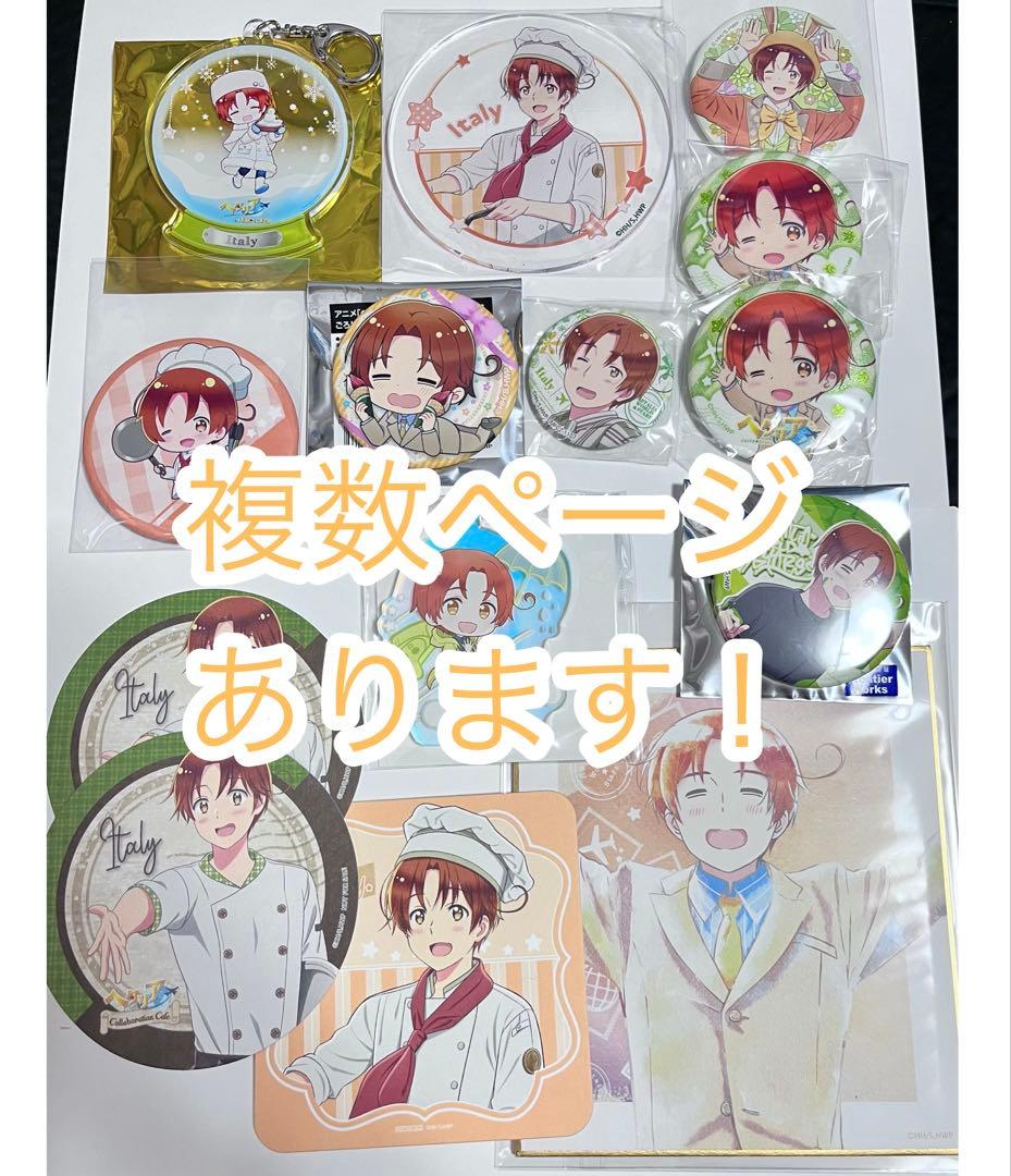 ヘタリア イタリア まとめ売り