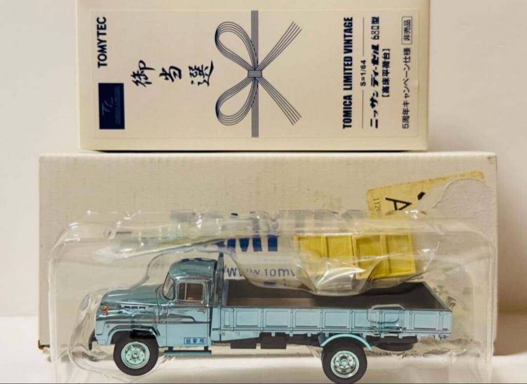 【非売品】 トミカリミテッドヴィンテージ 日産ディーゼル 680型トラック当選品