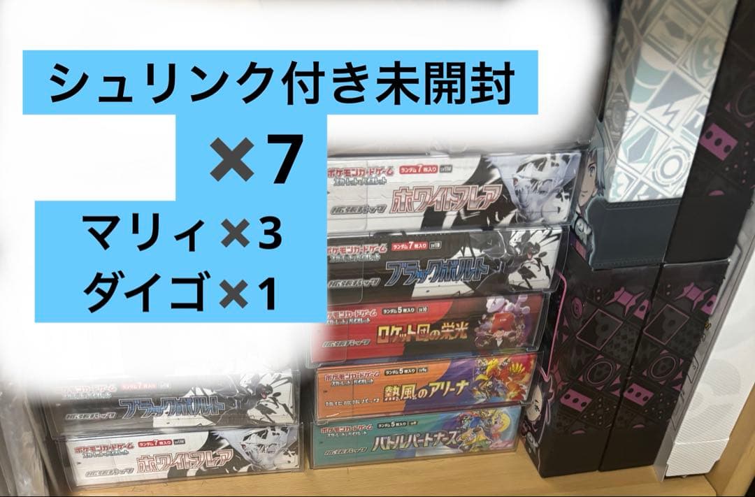 ポケモンカード引退品 シュリンク付き未開封BOX✖️7 マリィ✖️3 ダイゴ✖️1