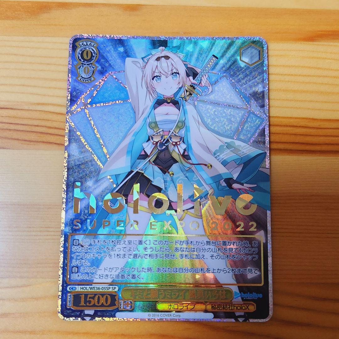 ヴァイスシュヴァルツ ホロライブ キミと願うミライ 風真いろは SP