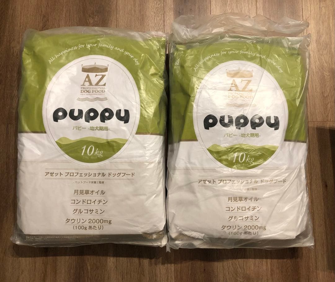 AZアゼットプロフェッショナル パピー子犬用10kg✖️2袋　20kg