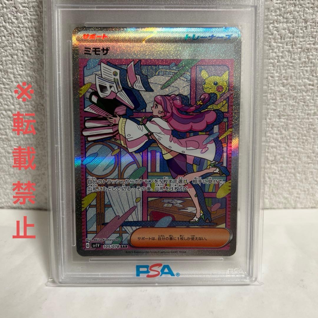L*A様 ポケモンカード トレーナー ミモザ SAR PSA10 あんしん鑑定付