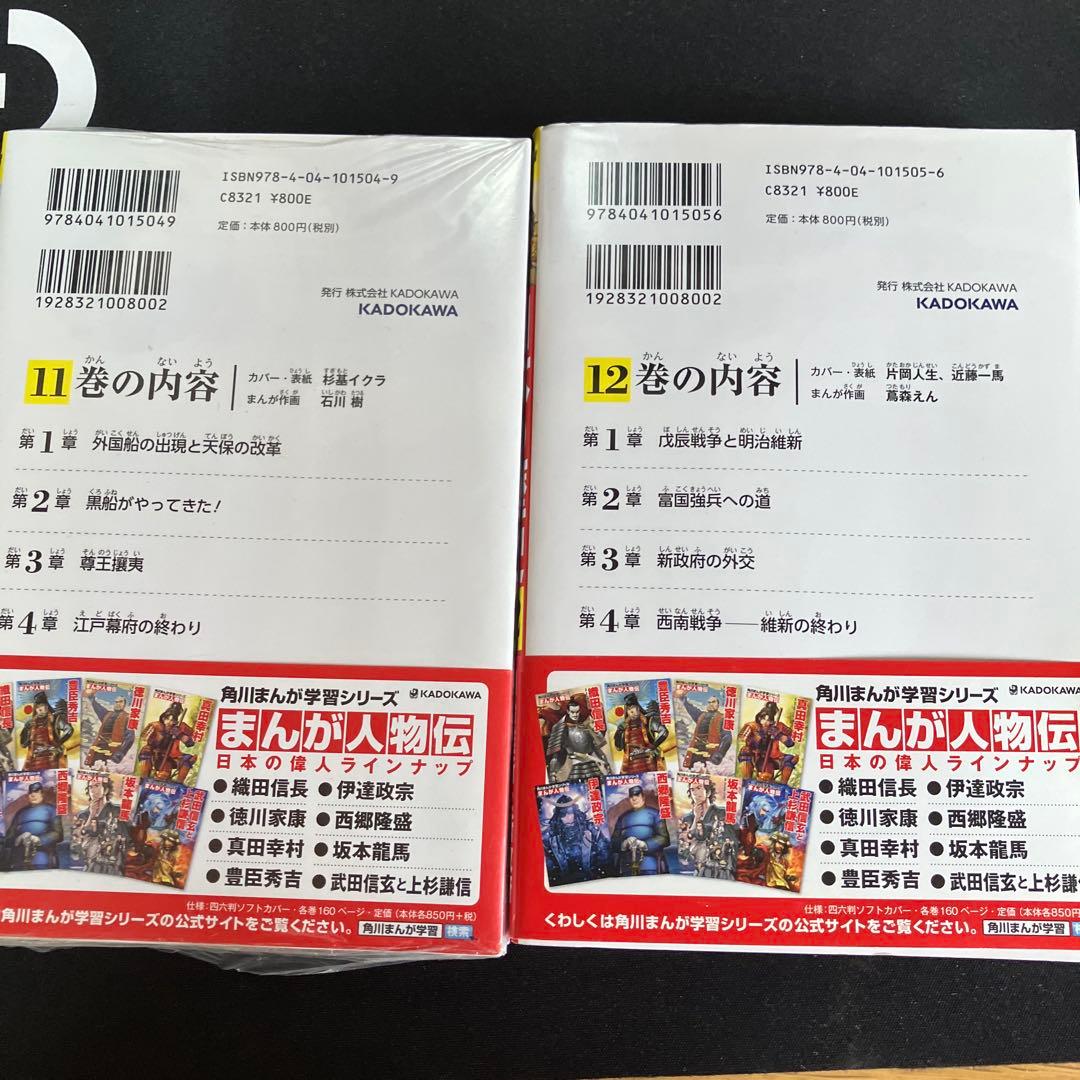 角川まんが学習シリーズ　　日本の歴史 　1〜15巻　セット