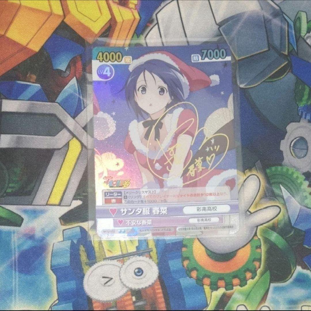 ヴィクトリースパーク ToLOVEる サンタ服 春菜 サイン　1枚