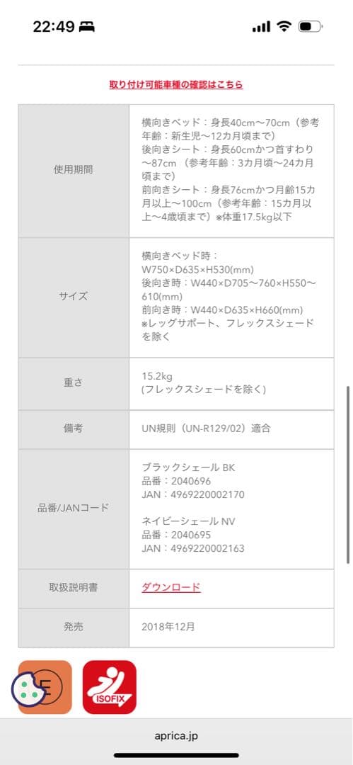 Aprica 回転式チャイルドシート ネイビー