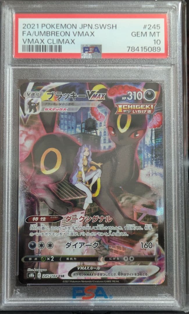 ブラッキー　PSA10 セット