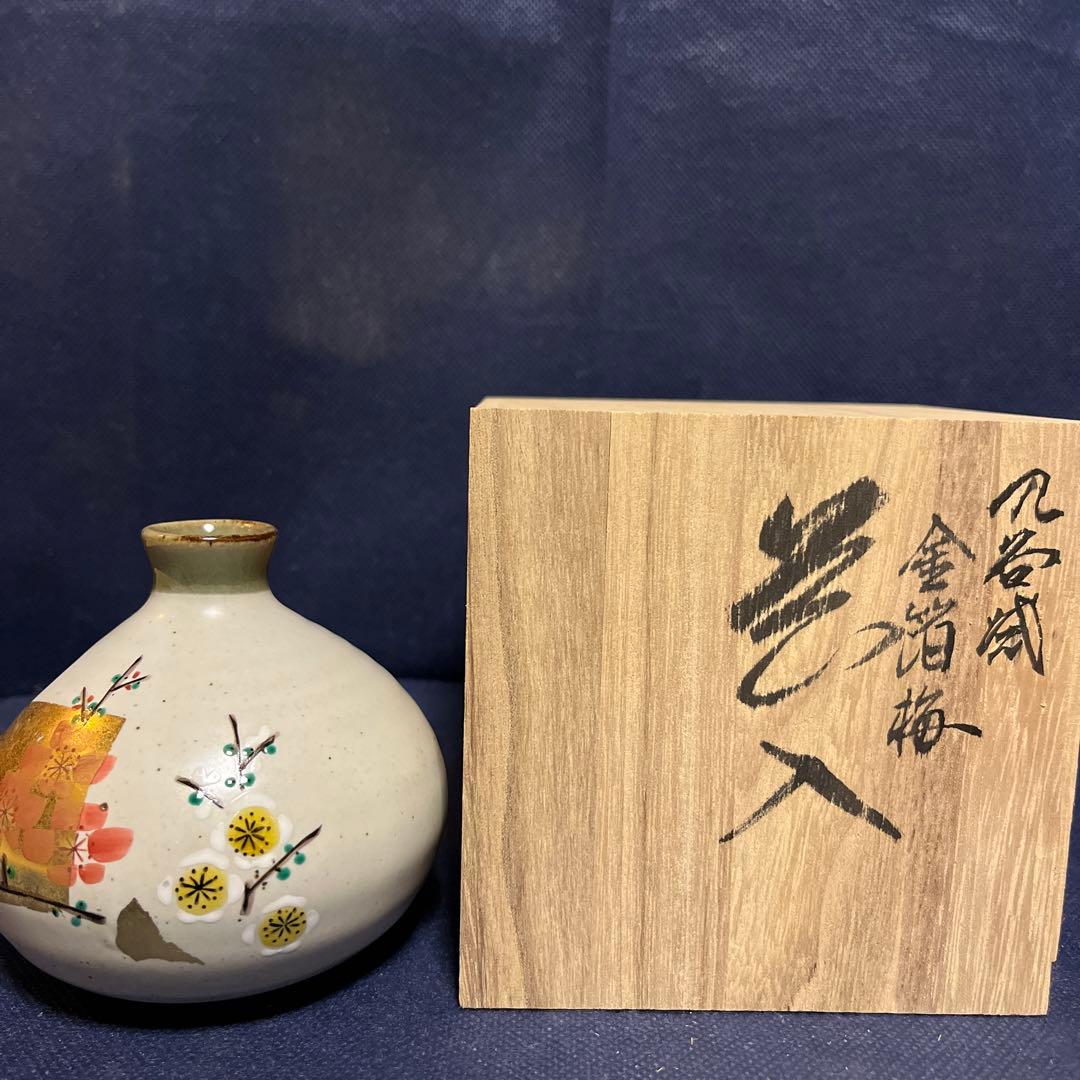 一輪差し／九谷焼／九谷猛造／金箔梅