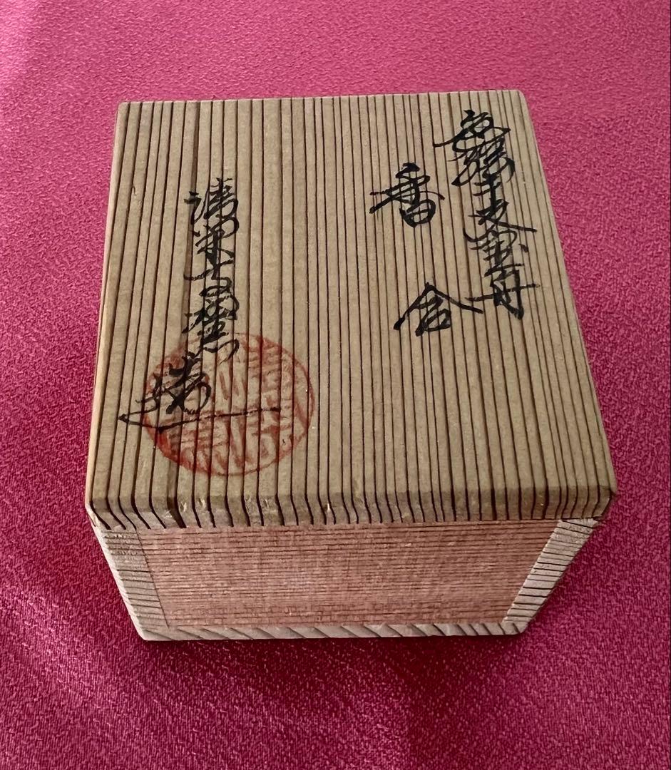 京焼 清閑寺窯 色絵 干支 宝船香合 杉田祥平 箱付き 縁起物 茶道具