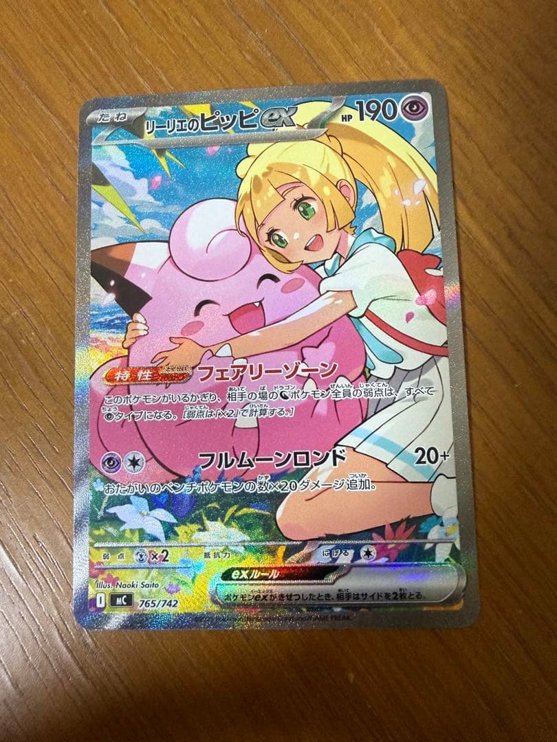 スタートデッキ100 032/100 リーリエのピッピ