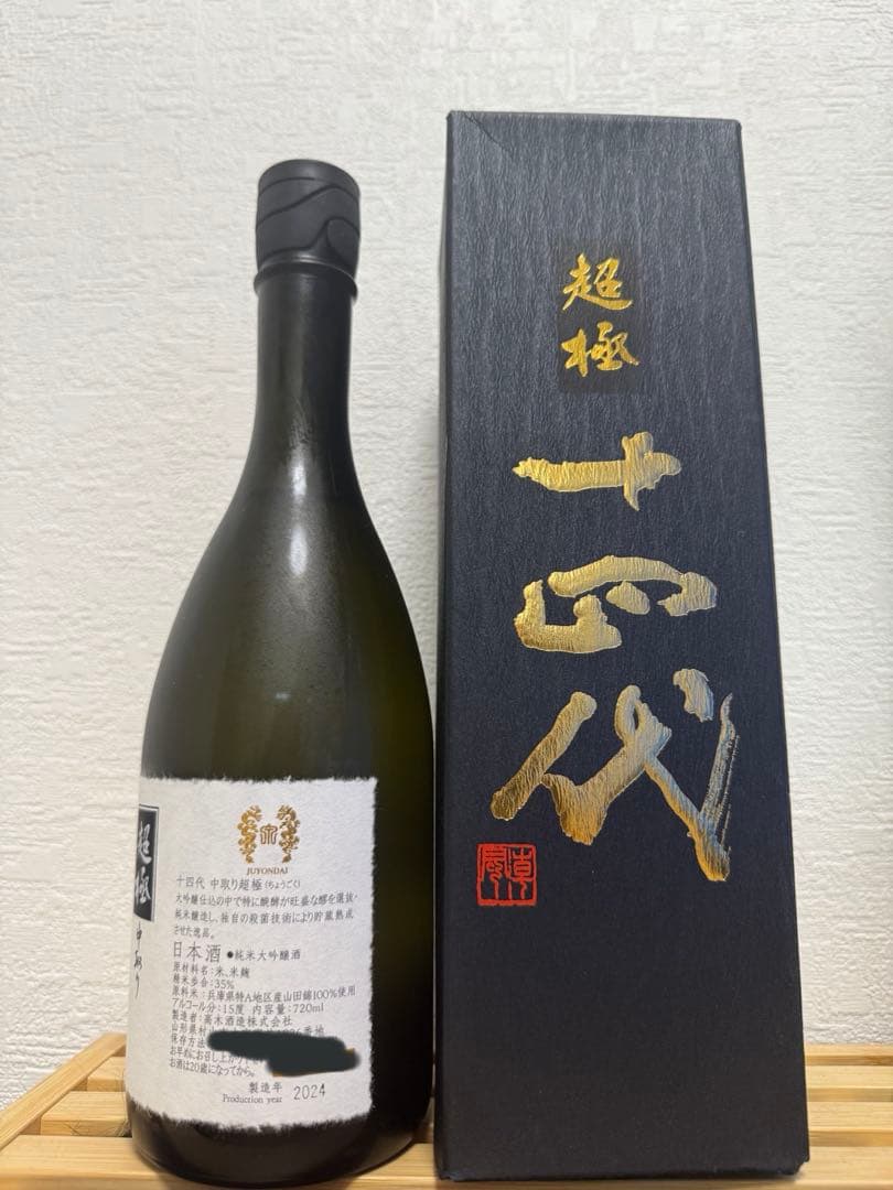 値下げ中！！超極 十四代 720ml 専用箱入り