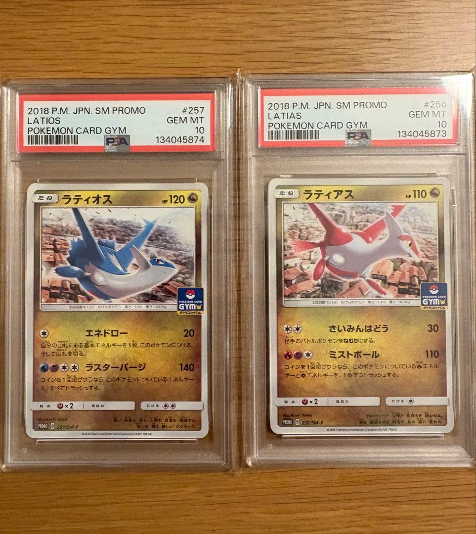 超希少【 PSA10 】ラティオス ラティアス ジムプロモ 【連番】