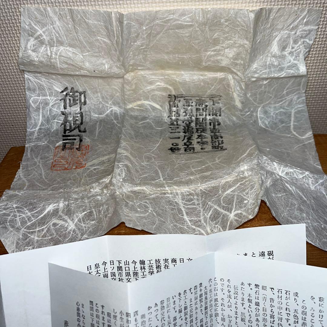 ⭕️赤間硯　名工　堀尾卓司　野面硯　共桐箱　女性好み作品　均整ある美品