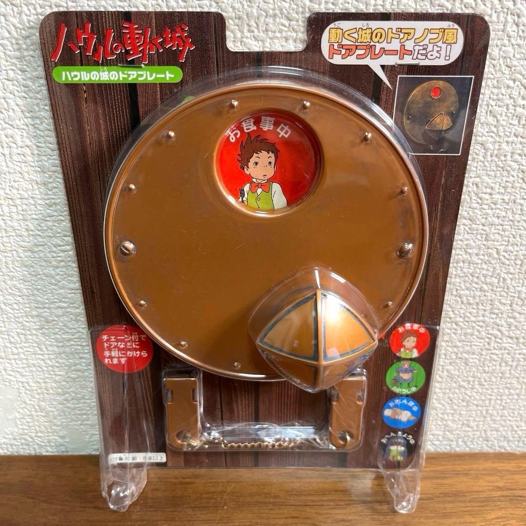 ハウルの動く城　ドアプレート　新品未使用