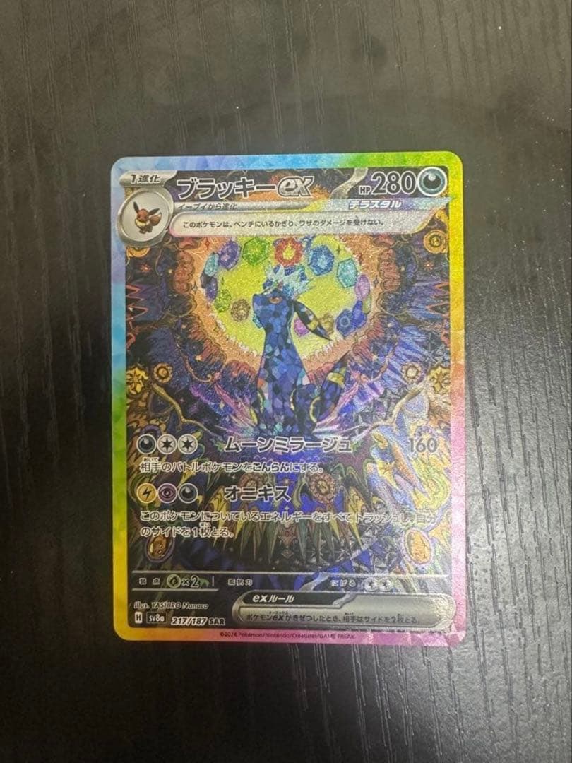 b*様 ブラッキーex SAR SV8a テラスタルフェスex 217/187