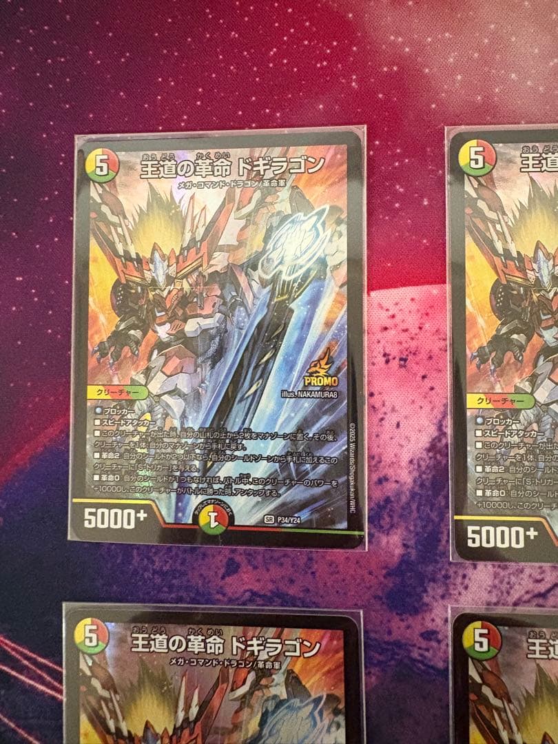 王道の革命ドギラゴン プロモ　 4枚セット