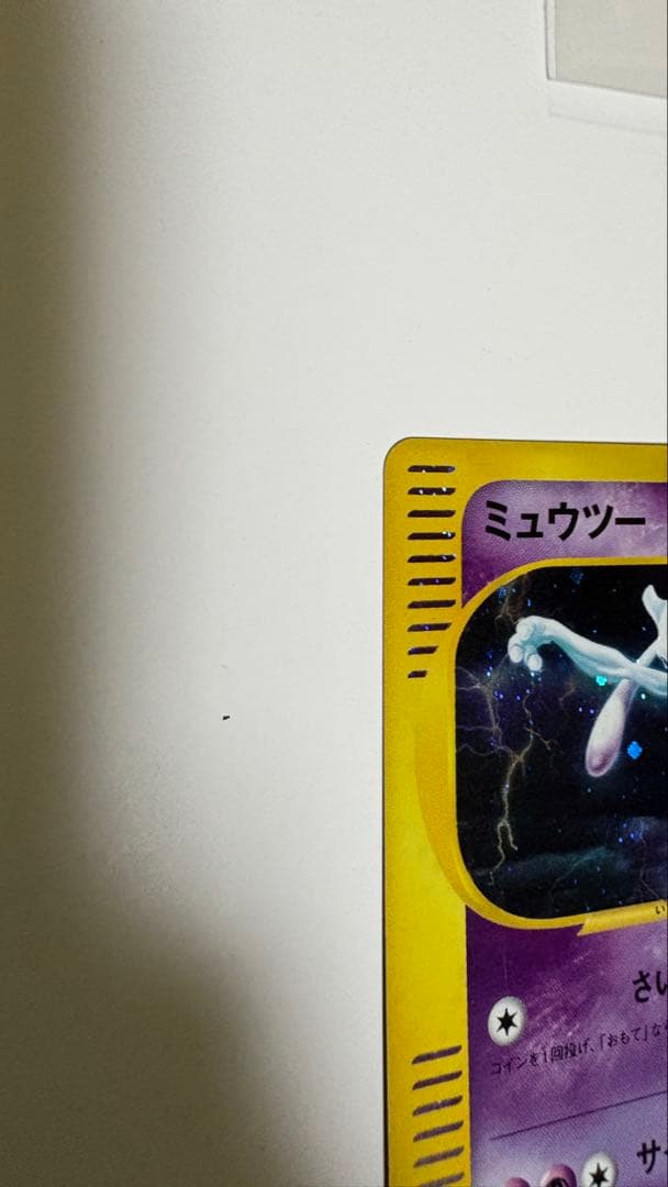 ポケモンカードe ミュウツー 118/128