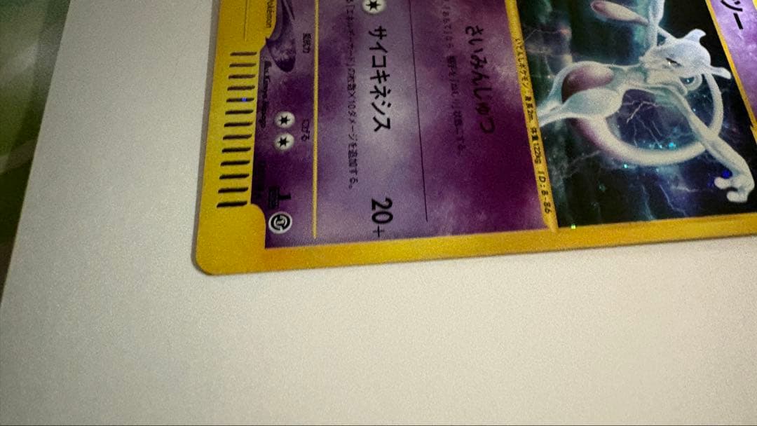 ポケモンカードe ミュウツー 118/128