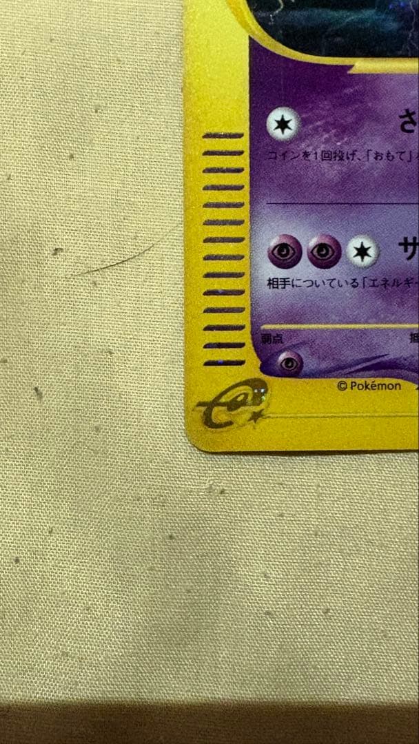 ポケモンカードe ミュウツー 118/128