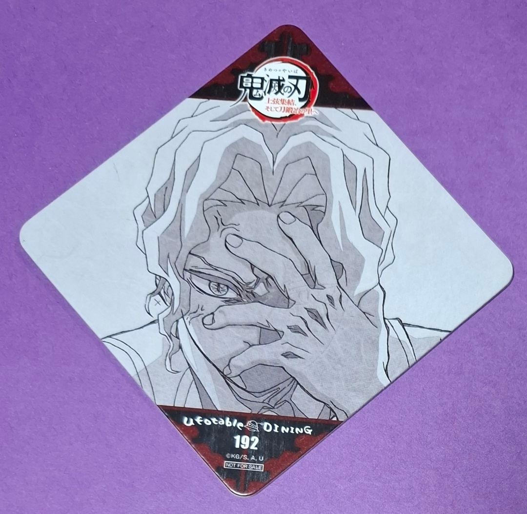 ufotable ダイニング 上弦集結 コースター 鬼舞辻無惨