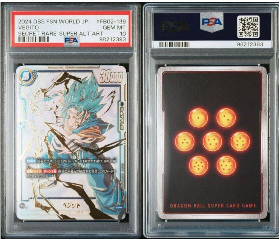 【PSA10】フュージョンワールド　ベジット/悟空GTスーパーパラレル2枚セット