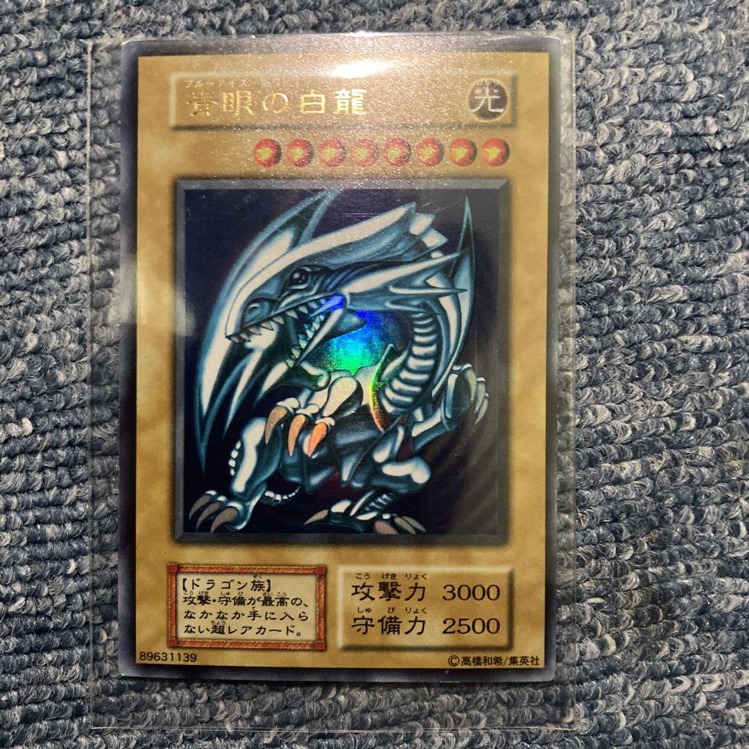 遊戯王 青眼の白龍 ブルーアイズホワイトドラゴン