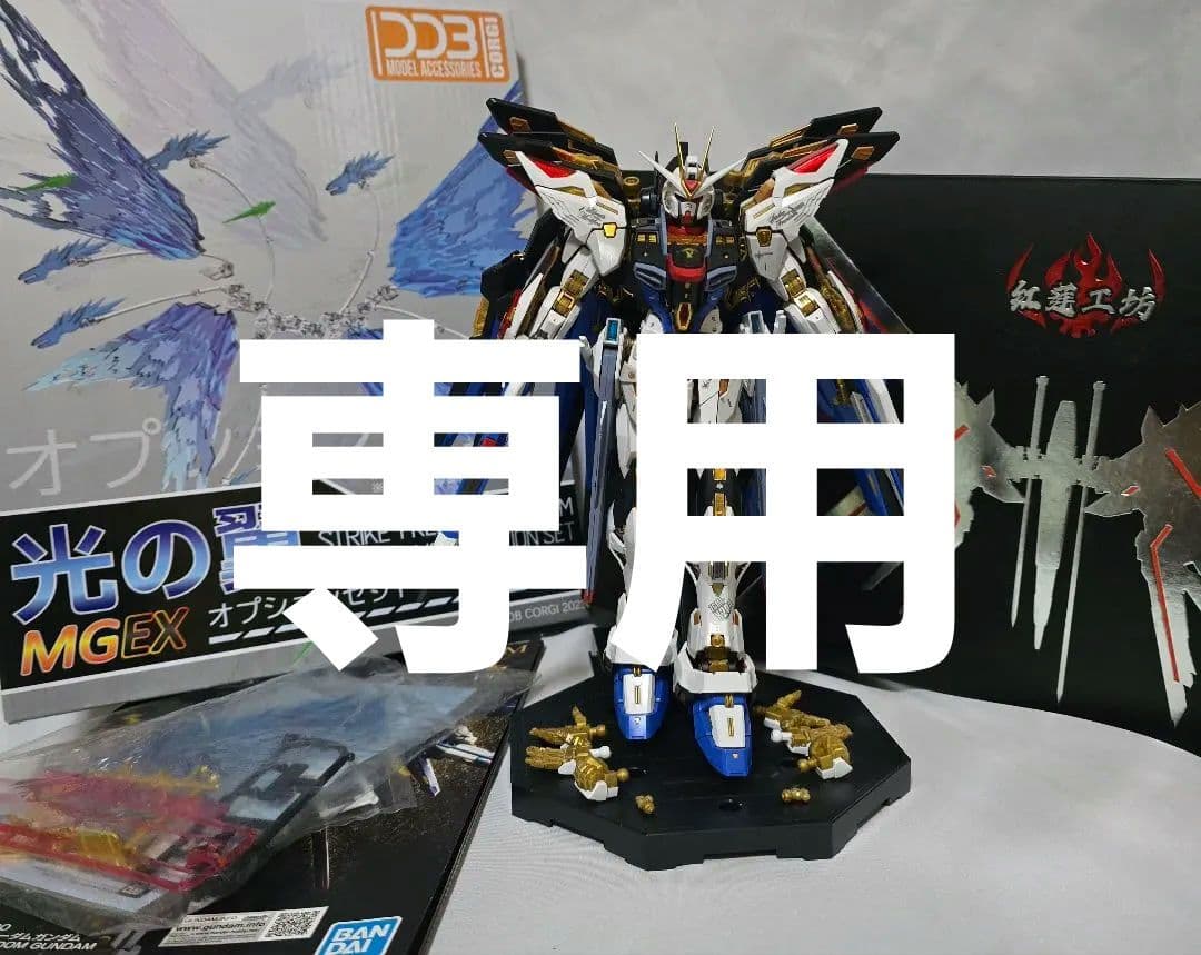 MGEX ストライクフリーダムガンダム　光の翼　2種類　プラウドディフェンダー