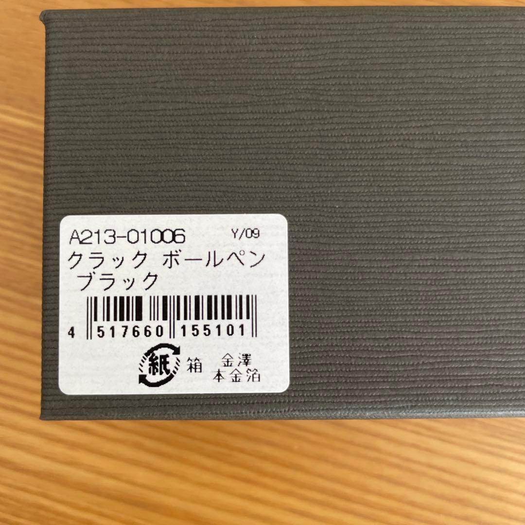 HAKUICHI 本金箔クラック　 ボールペン ブラック　箔一